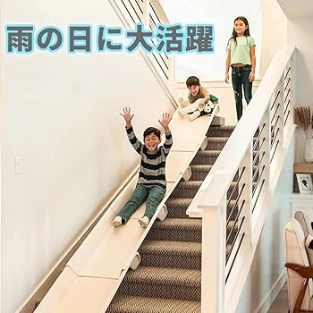 新品　階段用　滑り台　スライダー Amazon.co.jp: 階段スライダー 滑り台 階段 すべり台 スライダー